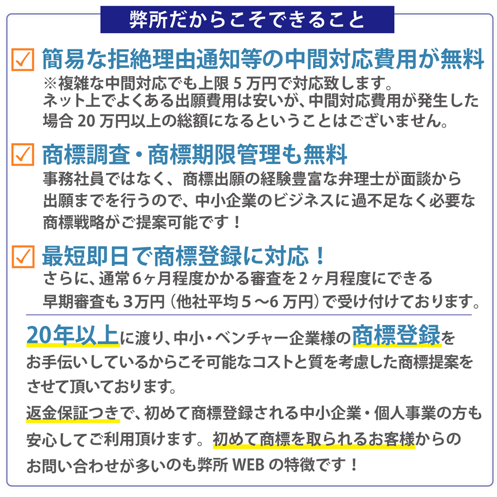 弊所だからこそできること